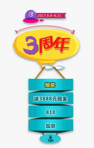 3周年庆图标png_新图网 https://ixintu.com 3周年庆 图标 抽奖 网页 设计