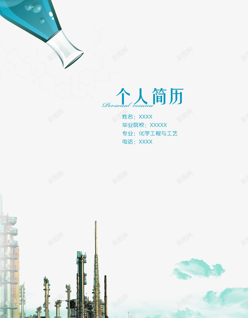 个人简历png_新图网 https://ixintu.com 简历 简历封面 简历模板 蓝色