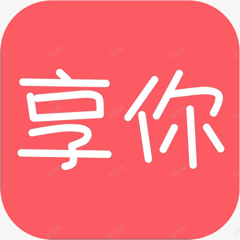 手机AAwork享你社交logo图标png_新图网 https://ixintu.com AAwork享你 兼职logo 兼职找工作靠谱神器 图标 手机AAwork享你图标 手机社交logo应用 社交聊天 社交软件