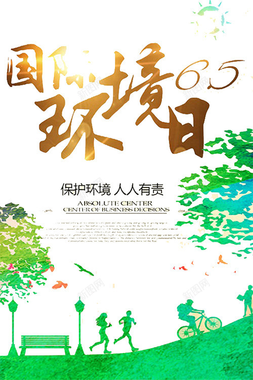 国际环境日背景psd免抠素材_新图网 https://ixintu.com 国际环境日 淡色背景图片 环境日背景图片 背景图片