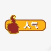 淘宝热卖素淘宝卖家标签图标png_新图网 https://ixintu.com 淘宝动态图标 淘宝小图标 淘宝活动标签 淘宝热卖图案 淘宝热卖图片素 热卖箭头