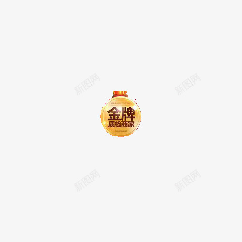 奖牌风格金牌质检商家图标png_新图网 https://ixintu.com 商家图标 图案 奖牌风格 标识 网络小图标 金牌质检商家
