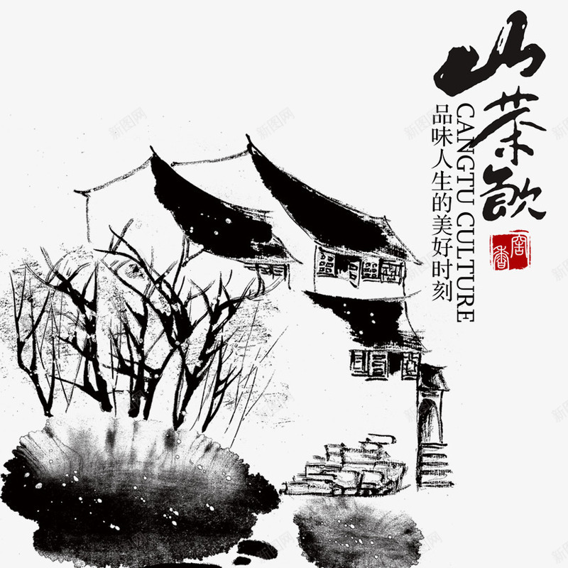 中国风水墨png免抠素材_新图网 https://ixintu.com 房屋 水墨 水墨房屋 水墨画 江南