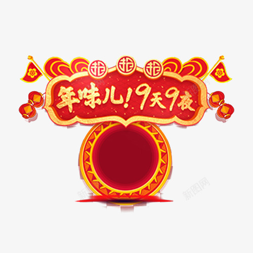 漂浮装饰漂浮案png免抠素材_新图网 https://ixintu.com 年味 新年 红色 装饰素材 鸡年