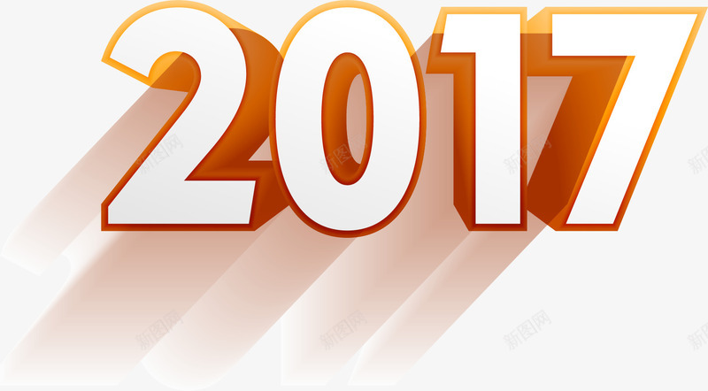 立体效果2017艺术字png免抠素材_新图网 https://ixintu.com 2017艺术字 橘色 矢量素材 立体效果 长阴影