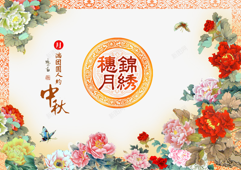 月饼包装png_新图网 https://ixintu.com 中秋佳节 中秋节 古典美女 团圆夜 月亮 月夜 月饼 月饼包装 节日元素 花好月团
