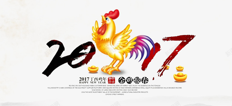 2017年挂历png免抠素材_新图网 https://ixintu.com 2017 年终盛典 鸡年