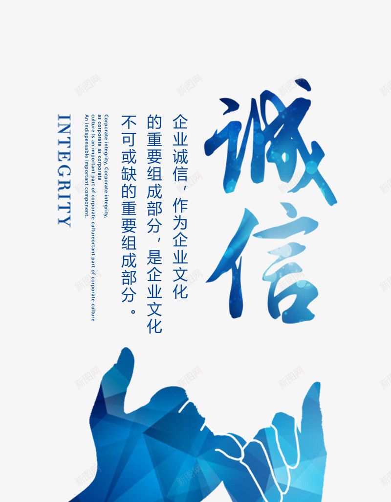 诚信psd免抠素材_新图网 https://ixintu.com 公司展板 公益展板 创意展板 时尚展板 诚信为本 高档展板