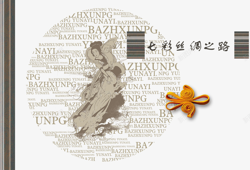七彩丝路png免抠素材_新图网 https://ixintu.com 丝绸之路 丝路 古典 复古