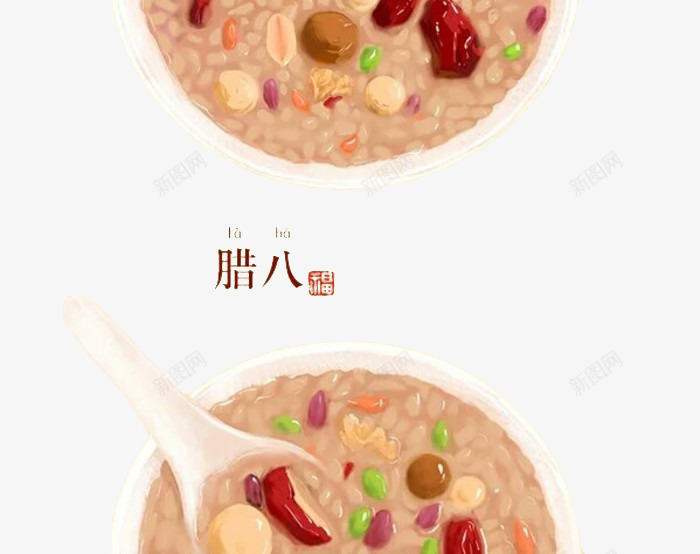 腊八粥png免抠素材_新图网 https://ixintu.com 中国 丰收 传统节日 佛教 农历十二月初八 吉祥 法宝节 祭祖 腊八粥 腊八节 腊日