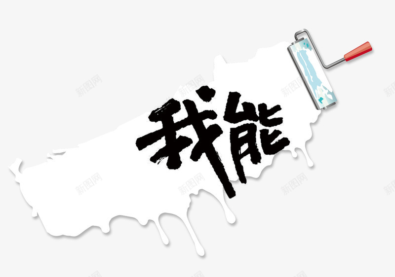 个人简历png免抠素材_新图网 https://ixintu.com 大方 简单 能力 自信