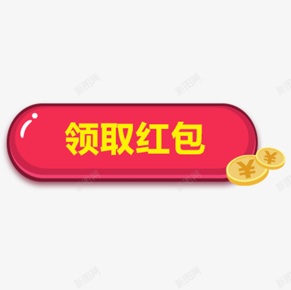领取红包按钮png免抠素材_新图网 https://ixintu.com 便签按钮 卡通红色按钮 按钮 点击购买按钮免抠 电商点击购买按钮免抠 红色点击购买按钮 红色边框 金币 铅笔 领取按钮 领取红包