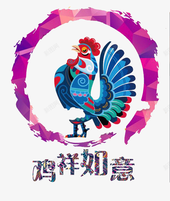 鸡祥如意png免抠素材_新图网 https://ixintu.com 2017春节 公鸡 鸡年 鸡祥如意
