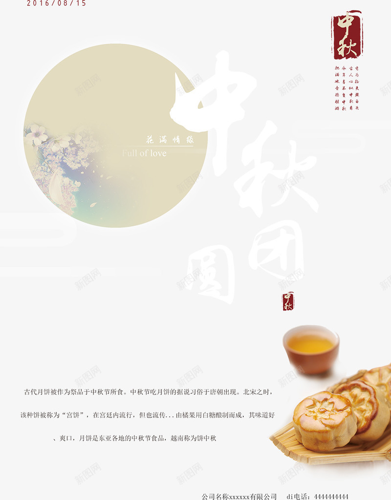 中秋团圆月饼海报png免抠素材_新图网 https://ixintu.com 中国风海报 中秋佳节 中秋团圆 中秋节主题 中秋节创意海报 中秋节宣传 中秋节活动 中秋节海报 传统节日 农历八月十五 月饼 艺术字 茶