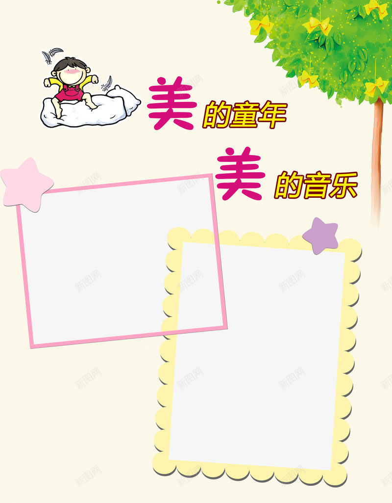 美丽的童年儿童成长相册png免抠素材_新图网 https://ixintu.com DIY相册 儿童影楼相册 儿童成长档案 儿童成长相册 儿童成长记录 儿童摄影相册 儿童相册 可爱相册 宝宝成长档案 宝宝画 宝宝相册 宝贝成长录 幼儿园 成长档案 成长相册模板 成长纪念册 相册模板 相片框 简约