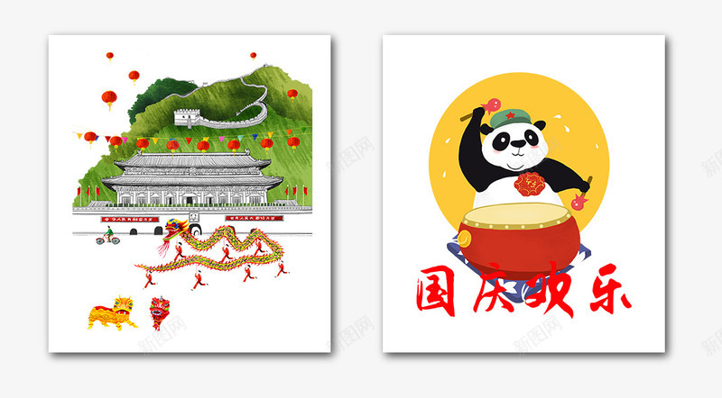 国庆节庆典png免抠素材_新图网 https://ixintu.com 卡通 国庆嘉年华 国庆特惠 国庆节快乐 庆典 打鼓 故宫 熊猫 舞狮 舞龙
