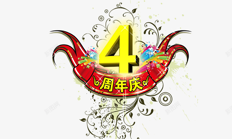 4周年庆png免抠素材_新图网 https://ixintu.com 4周年庆 立体字 花纹 金黄色