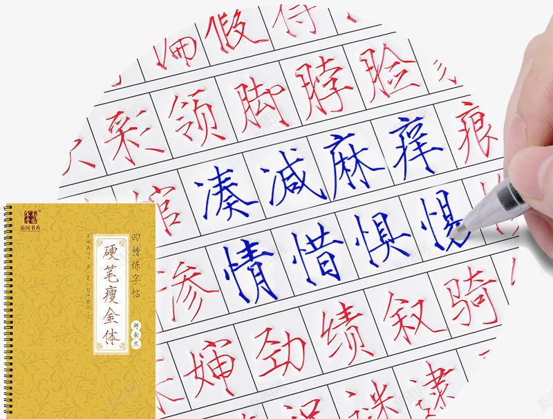 钢笔临摹练字贴png免抠素材_新图网 https://ixintu.com 千字文邱金生笔记描红钢笔临摹练字贴 瘦金体硬笔盗墓字帖 练字字帖