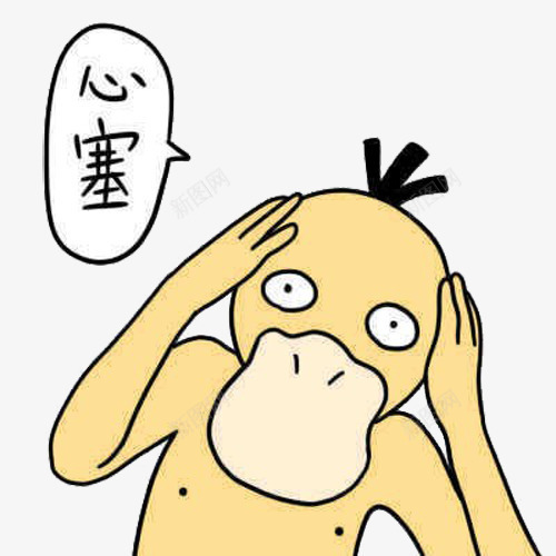鸭子心塞png免抠素材_新图网 https://ixintu.com PNG图片 心塞 矢量素材 鸭子 黄色