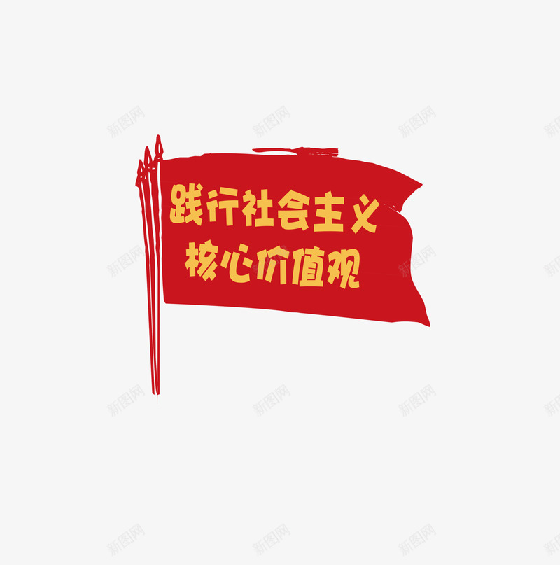 少先队旗红色旗帜儿童节社会主义png免抠素材_新图网 https://ixintu.com 儿童节 国庆 少先队 红旗