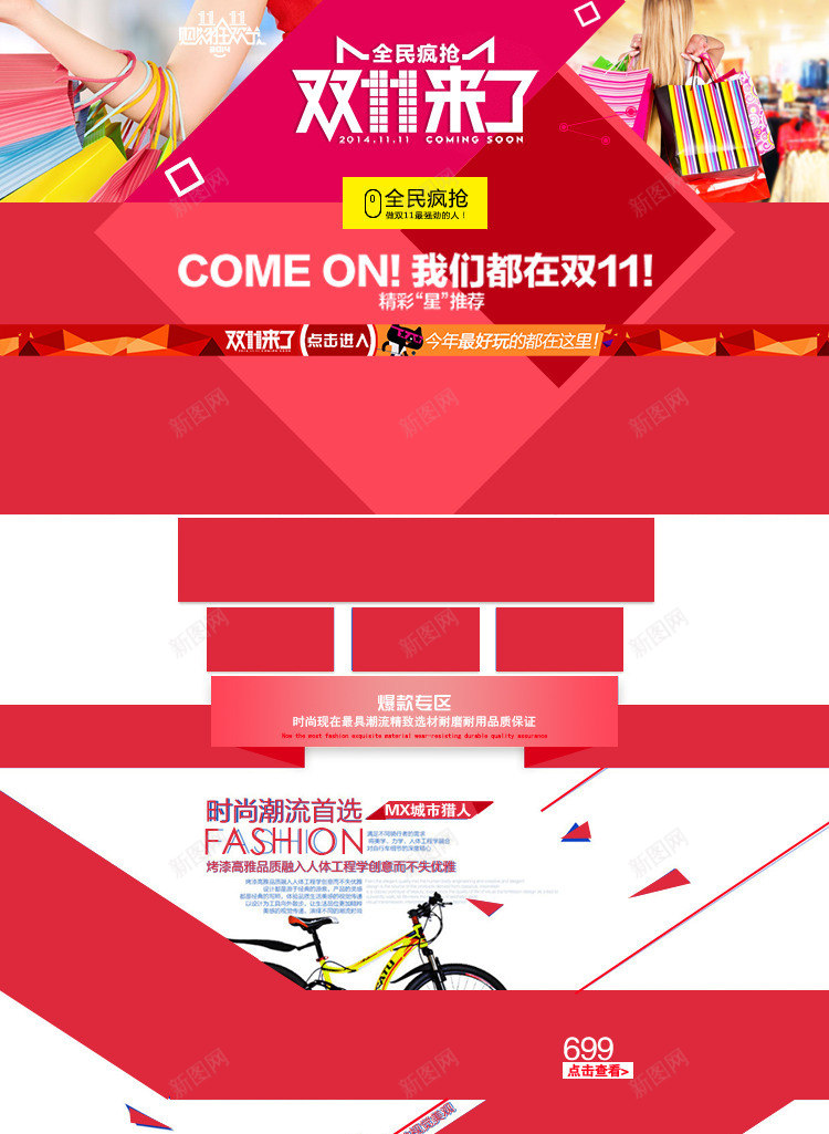双十一淘宝首页模板png免抠素材_新图网 https://ixintu.com 双十一 首页
