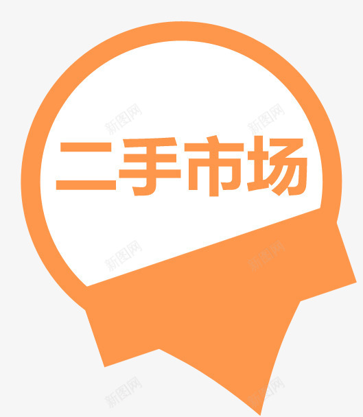 二手市场创意宣传企业png免抠素材_新图网 https://ixintu.com 二手 企业 创意 宣传 市场