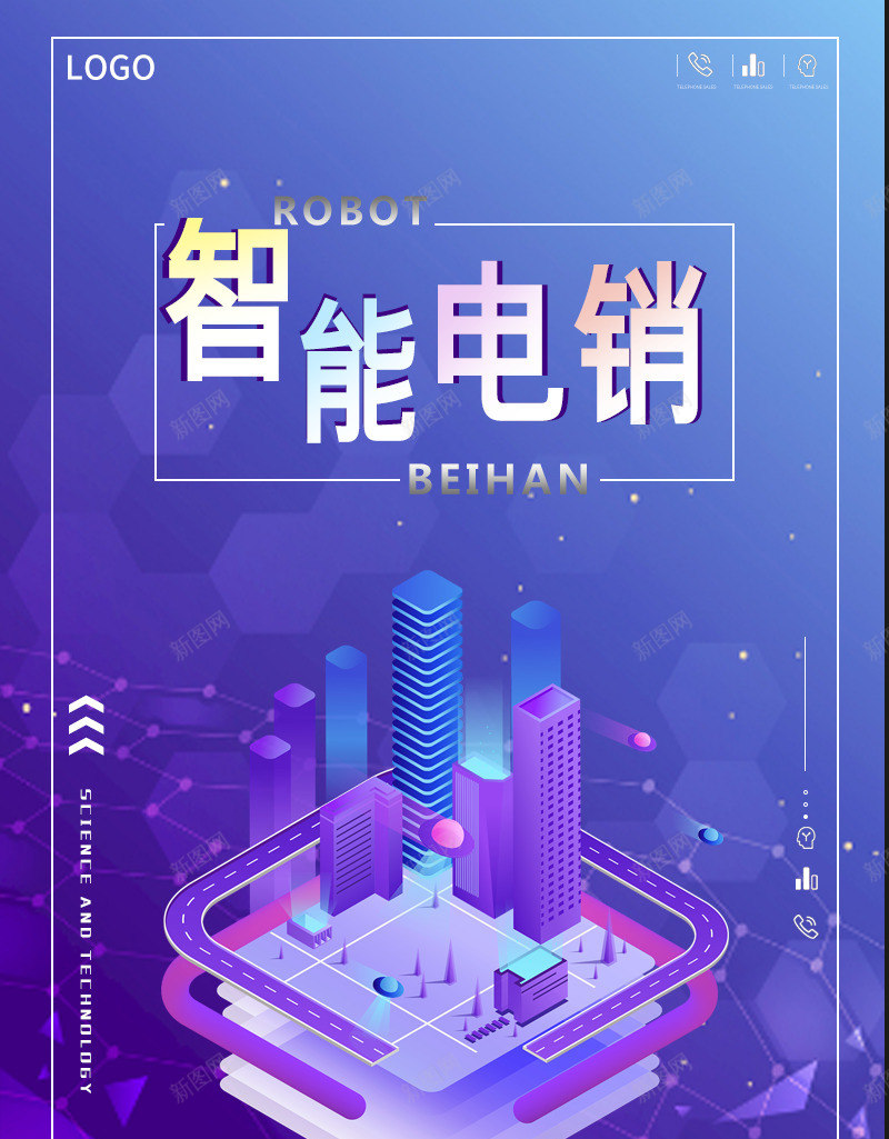 智能电销科技海报psd_新图网 https://ixintu.com 智能电销海报 海报背景 科技海报背景 科技背景 紫色科技背景