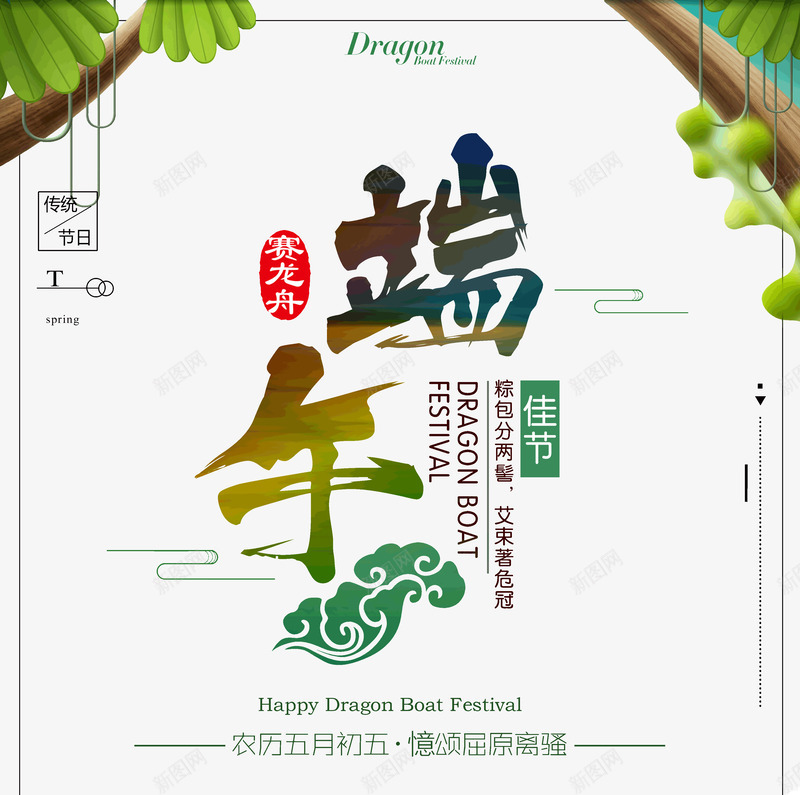 端午佳节赛龙舟端阳节psd免抠素材_新图网 https://ixintu.com 佳节 端午 端阳节 赛龙舟 佳节 祥云 印章