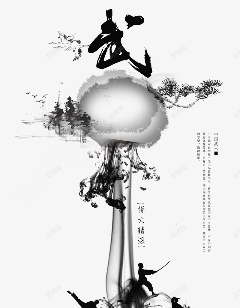 中国风武术海报png免抠素材_新图网 https://ixintu.com 中国风 剪影 功夫 动作 太极 太极拳 太极拳比赛 太极毛笔字 手绘 武术 水墨