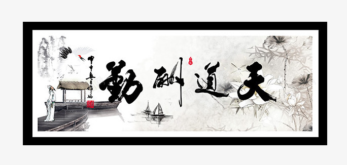 励志挂画png免抠素材_新图网 https://ixintu.com 书房画 产品实物 办公室画 励志词语 壁画 挂画 校园壁画 简图 简笔画