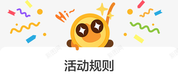 活动规则海报背景png免抠素材_新图网 https://ixintu.com 活动 海报 背景 规则