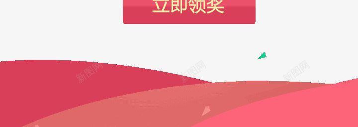 恭喜你中奖了png免抠素材_新图网 https://ixintu.com 100中奖 免抠图 免设计 免费下载 平面素材