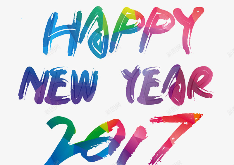 2017鸡年春节新年png免抠素材_新图网 https://ixintu.com 2017年 新年 春节 标题 活动 海报 艺术字 鸡年
