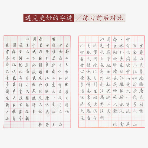 硬笔书法练习字帖前后对比png免抠素材_新图网 https://ixintu.com 书法 产品实物 字帖 对比 硬笔 练习 练字字帖