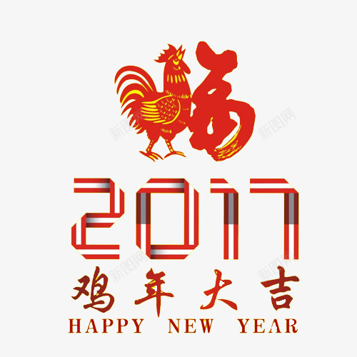 2017年鸡年大吉元素png免抠素材_新图网 https://ixintu.com 新年快乐 福字 素材 鸡年2017