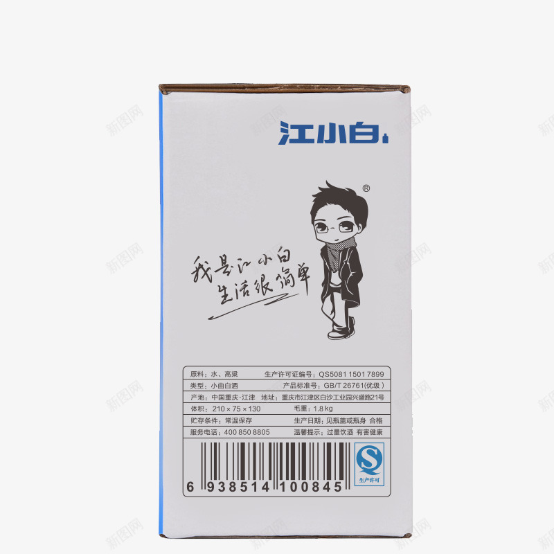 江小白盒子png免抠素材_新图网 https://ixintu.com 实拍图 实物图 江小白 盒子