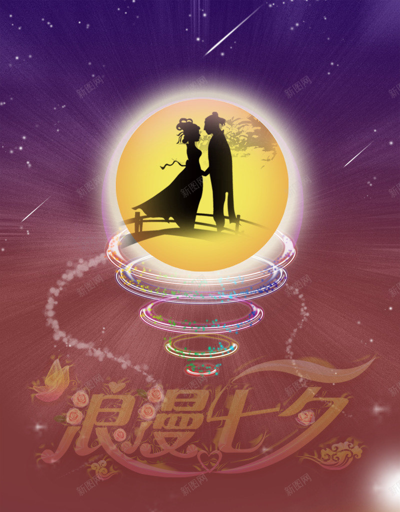 唯美七夕png_新图网 https://ixintu.com 七夕 七夕广告 七夕彩带 七夕快乐 七夕情人节 七夕海报 七夕素材 天猫首页 模板装修 淘宝首页 首页