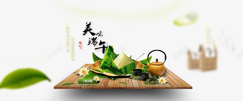 端午节网站bannerpsd免抠素材_新图网 https://ixintu.com banner设计 海报psd素材下载 端午节banner 端午节粽子网站banner 粽子 网站banner