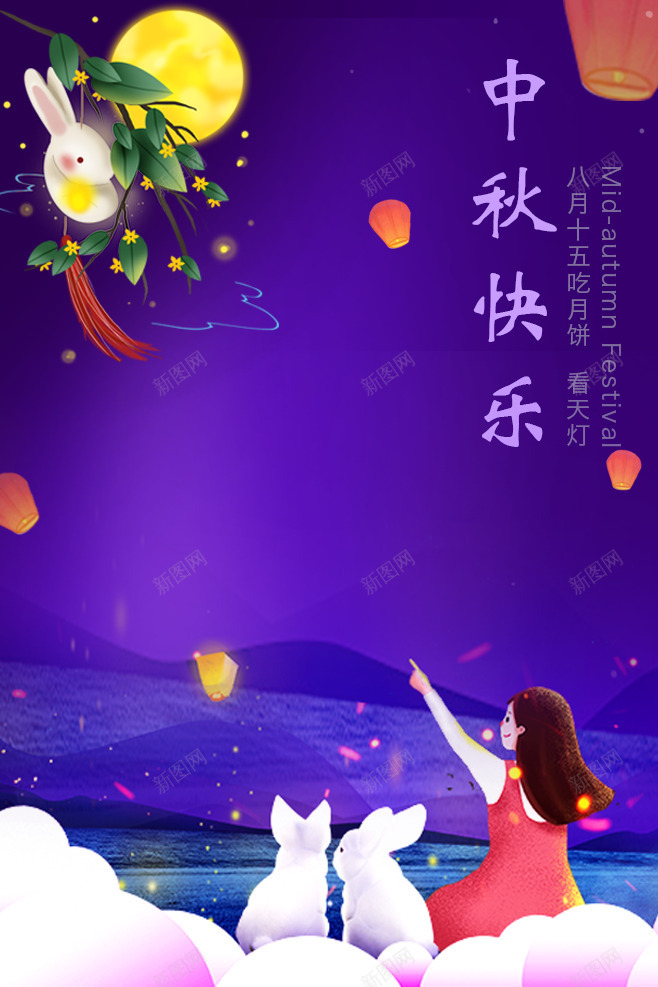 中秋快乐赏月psd免抠素材_新图网 https://ixintu.com 中秋 灯笼 玉兔 赏月
