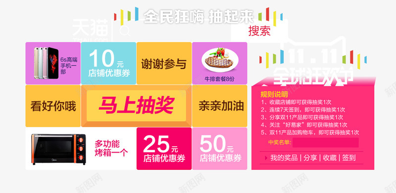 双十一抽奖文案排版png免抠素材_新图网 https://ixintu.com 双十一 抽奖 排版 文案