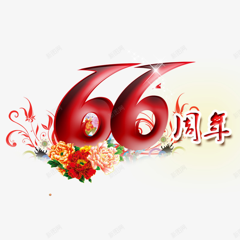 周年庆典png免抠素材_新图网 https://ixintu.com 66周年
