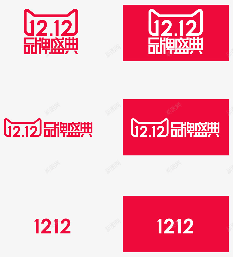 天猫1212品牌盛典png免抠素材_新图网 https://ixintu.com 1212 品牌 盛典