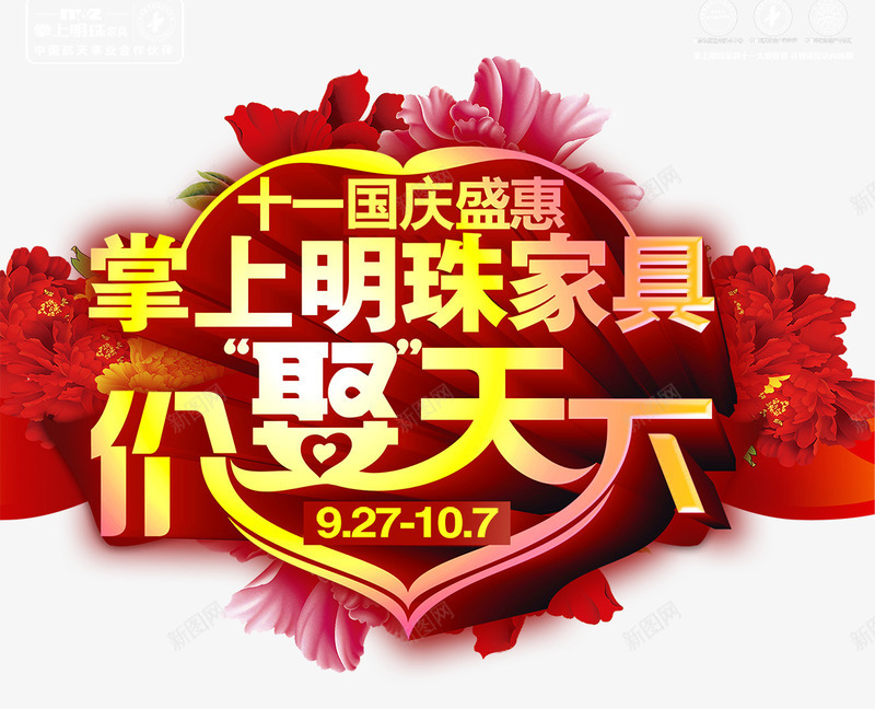 掌上明珠png免抠素材_新图网 https://ixintu.com 价娶天下 国庆 掌上明珠 盛典