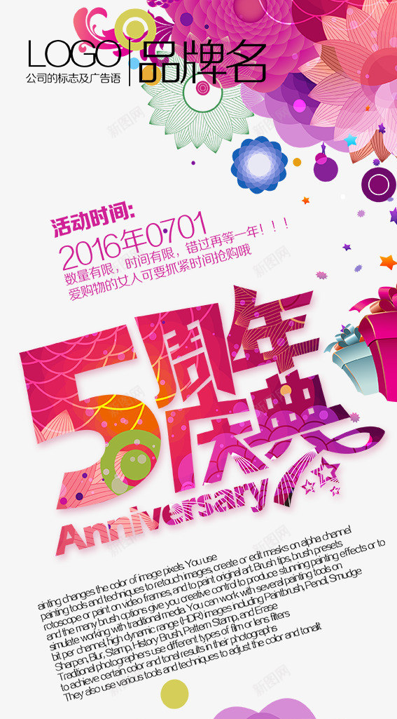 展板1png免抠素材_新图网 https://ixintu.com 周年庆 彩色 花