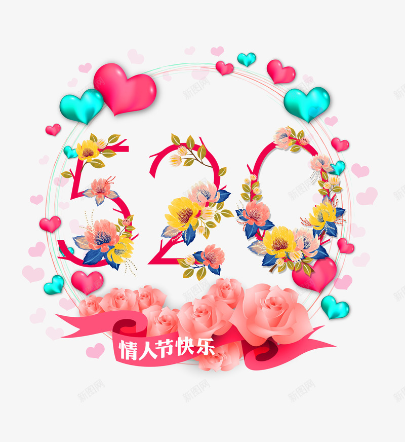 520情人节快乐浪漫爱情psd免抠素材_新图网 https://ixintu.com 520 快乐 情人节 浪漫 爱情