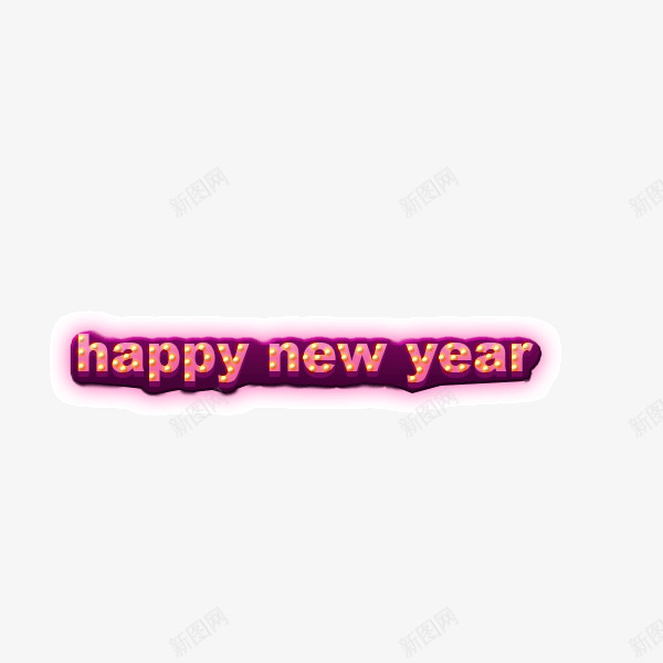 淡紫色happynewyear新年快乐png免抠素材_新图网 https://ixintu.com happynew year 发光 新年快乐 淡紫色 霓虹灯
