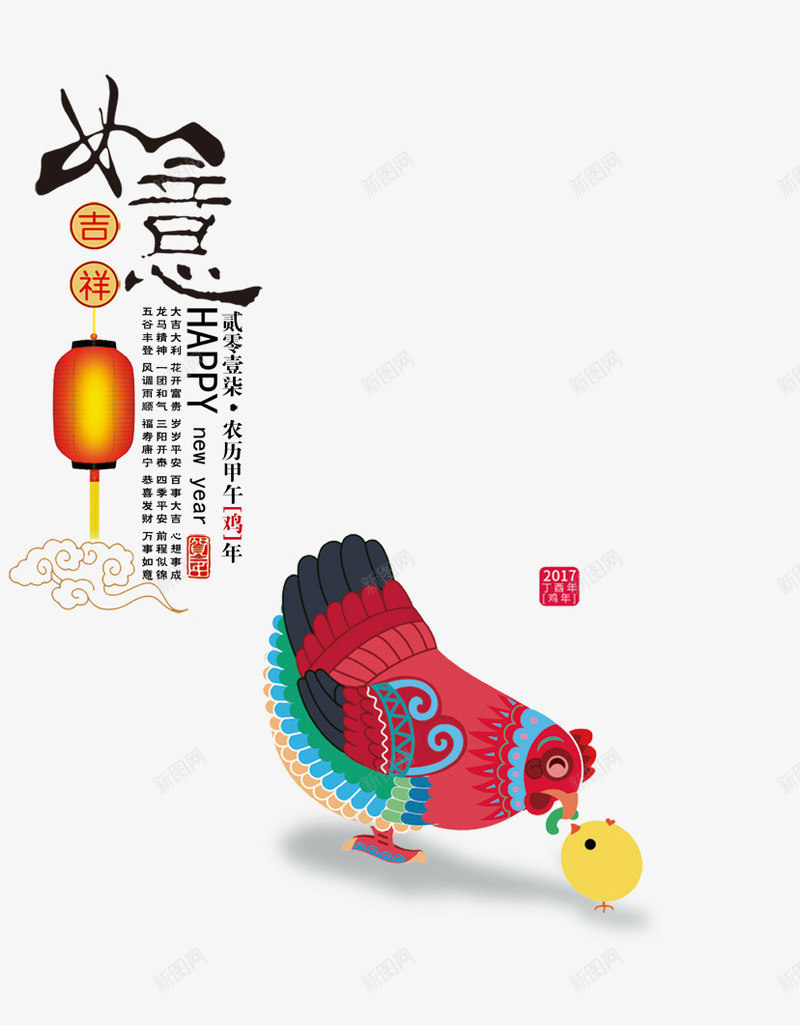 鸡年如意png免抠素材_新图网 https://ixintu.com 母鸡 海报 灯笼 鸡年如意