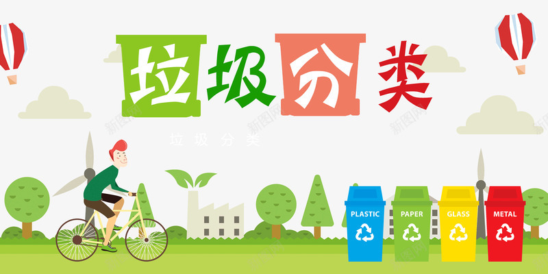 垃圾分类横版海报bannerpsd_新图网 https://ixintu.com banner设计 垃圾分类 横版 海报