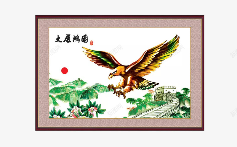 大鹏展翅装饰画png免抠素材_新图网 https://ixintu.com 中式挂画 产品实物 大鹏展翅 大鹏展翅素材 客厅画 挂画 有框画