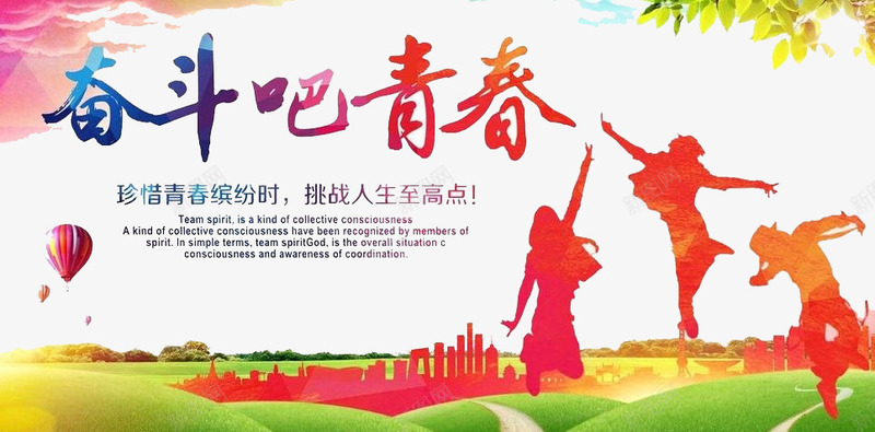 奋斗的青春png免抠素材_新图网 https://ixintu.com 努力 奔跑 学习 青春